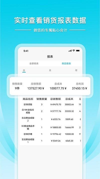 金店日记app下载,金店日记,管理app,办公app