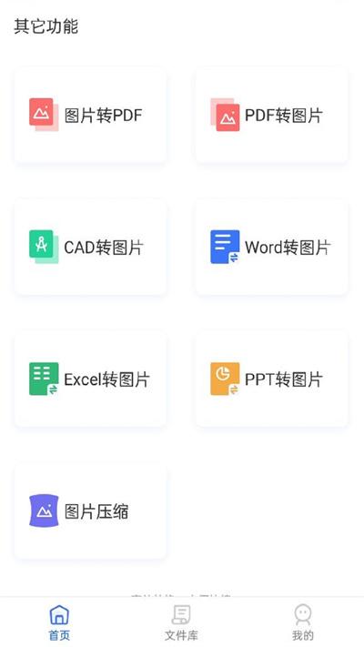 pdf猫图片转pdf官方版下载,pdf猫图片转pdf,格式app,转换app
