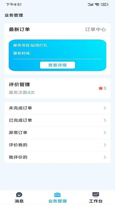 小区到家师傅app下载,小区到家,维修师傅app,维修接单app