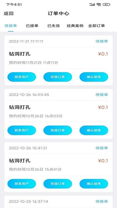 小区到家师傅app下载,小区到家,维修师傅app,维修接单app