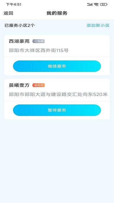 小区到家师傅app下载,小区到家,维修师傅app,维修接单app