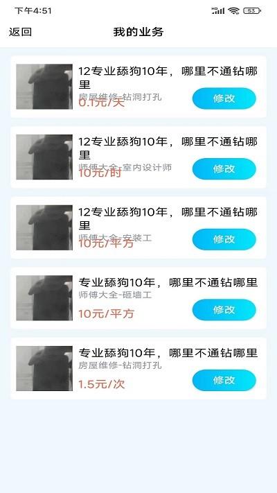 小区到家师傅app下载,小区到家,维修师傅app,维修接单app