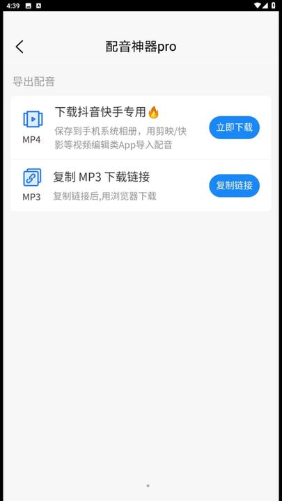 配音神器pro最新版下载,配音神器pro,配音app