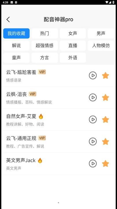 配音神器pro最新版下载,配音神器pro,配音app