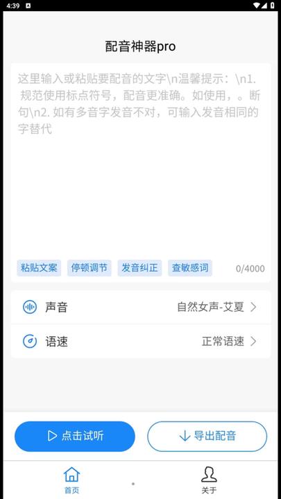 配音神器pro最新版下载,配音神器pro,配音app