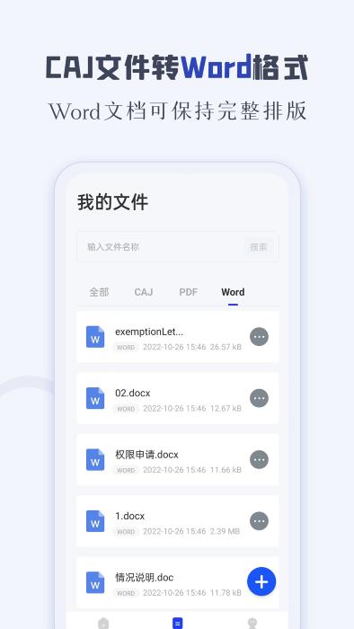 caj阅读器官方最新版本下载,caj阅读器,格式app,文档app