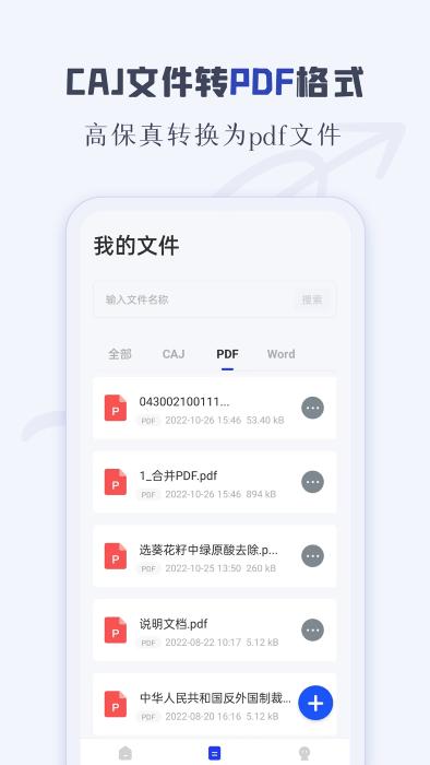 caj阅读器官方最新版本下载,caj阅读器,格式app,文档app