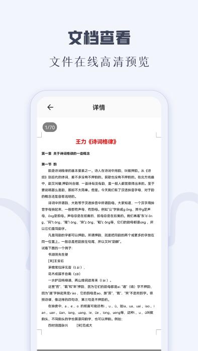 caj阅读器官方最新版本下载,caj阅读器,格式app,文档app