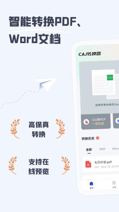 caj阅读器官方最新版本下载,caj阅读器,格式app,文档app