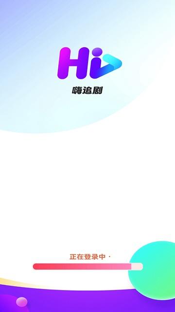 嗨追剧app下载,嗨追剧,影视app,看剧app