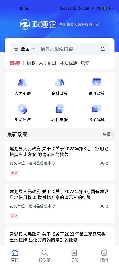 政通企官方版下载,政通企,企业app,办公app