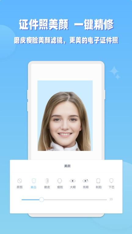 ev证件照app下载,ev证件照,证件照app