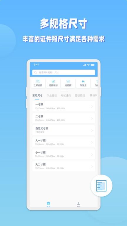 ev证件照app下载,ev证件照,证件照app
