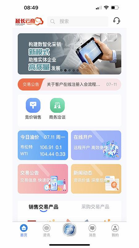 延长云商销售平台下载,延长云商,销售app,竞价app