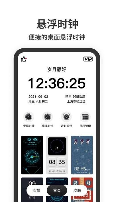 悬浮时钟带秒表app下载,悬浮时钟,时钟app
