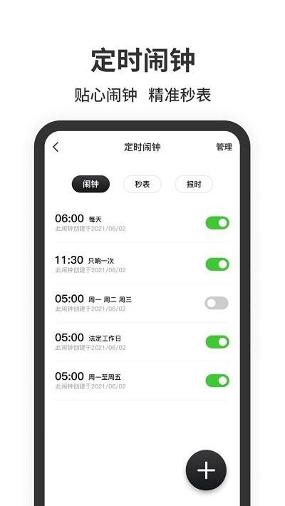悬浮时钟带秒表app下载,悬浮时钟,时钟app