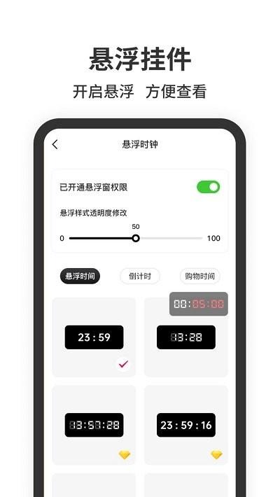 悬浮时钟带秒表app下载,悬浮时钟,时钟app
