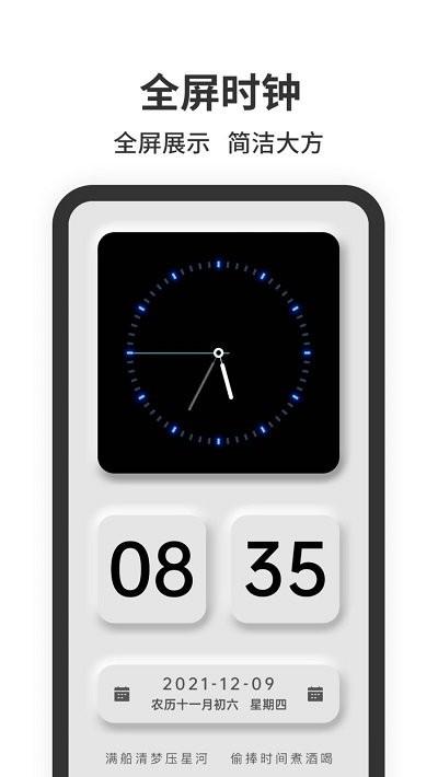 悬浮时钟带秒表app下载,悬浮时钟,时钟app